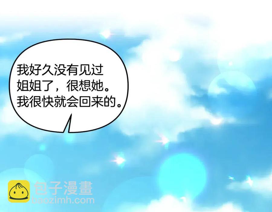 皇帝，讓我吻你入睡 - 第67話 魔法石的秘密(1/4) - 4