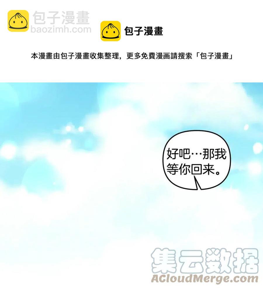 皇帝，讓我吻你入睡 - 第67話 魔法石的秘密(1/4) - 5