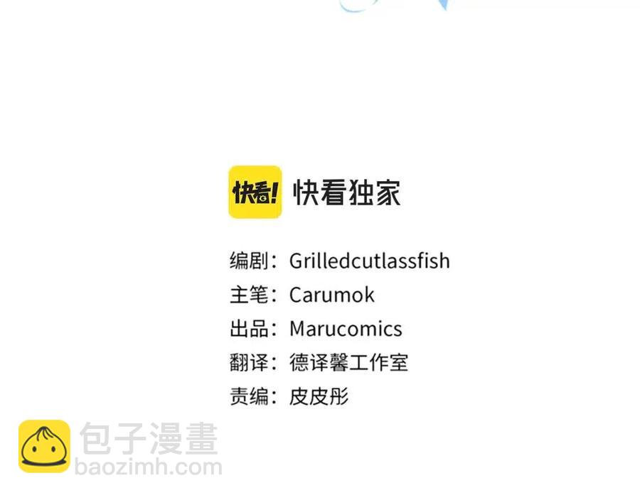 皇帝，讓我吻你入睡 - 第67話 魔法石的秘密(1/4) - 3