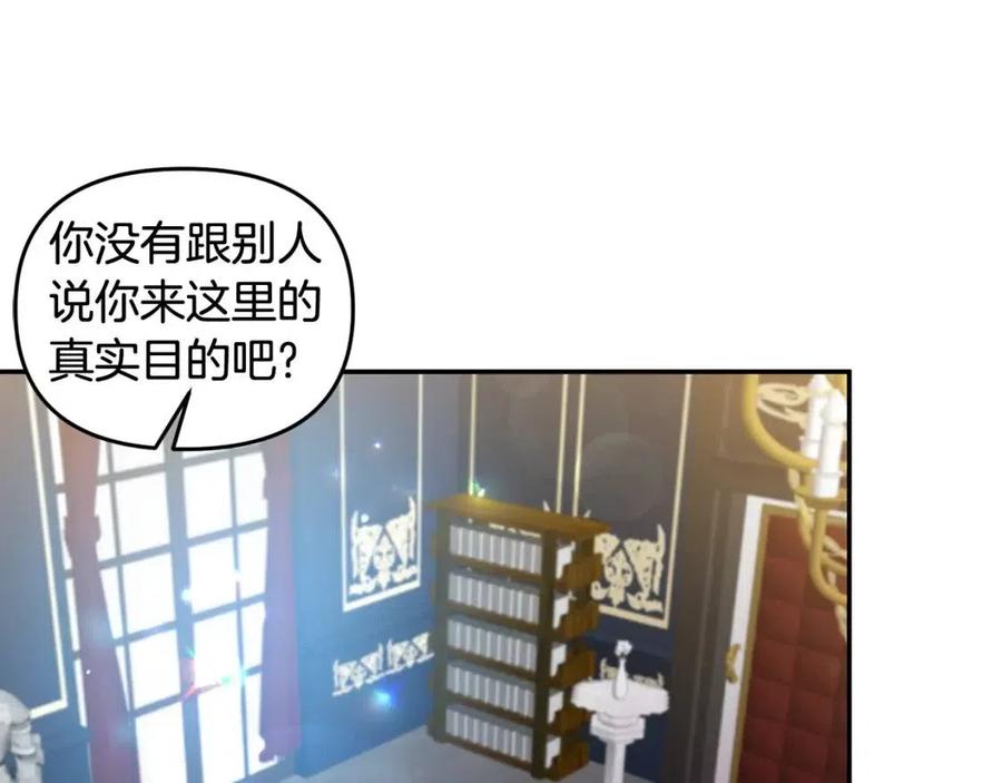 皇帝，讓我吻你入睡 - 第67話 魔法石的秘密(1/4) - 7