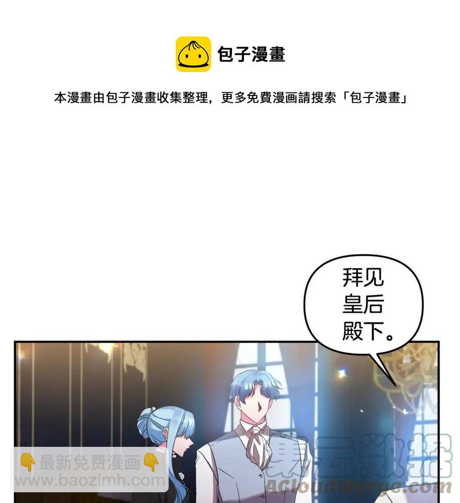 皇帝，讓我吻你入睡 - 第67話 魔法石的秘密(1/4) - 1