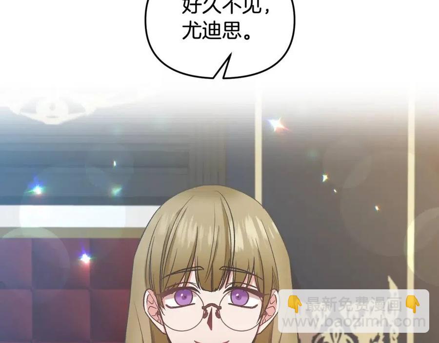 皇帝，讓我吻你入睡 - 第67話 魔法石的秘密(1/4) - 3