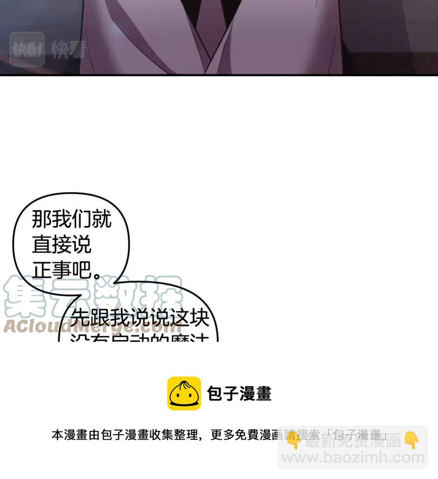 皇帝，讓我吻你入睡 - 第67話 魔法石的秘密(1/4) - 5