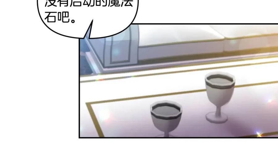 皇帝，讓我吻你入睡 - 第67話 魔法石的秘密(1/4) - 6