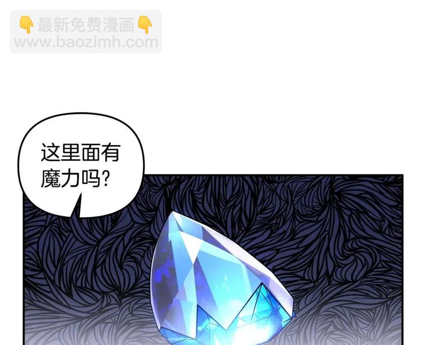 皇帝，讓我吻你入睡 - 第67話 魔法石的秘密(1/4) - 7