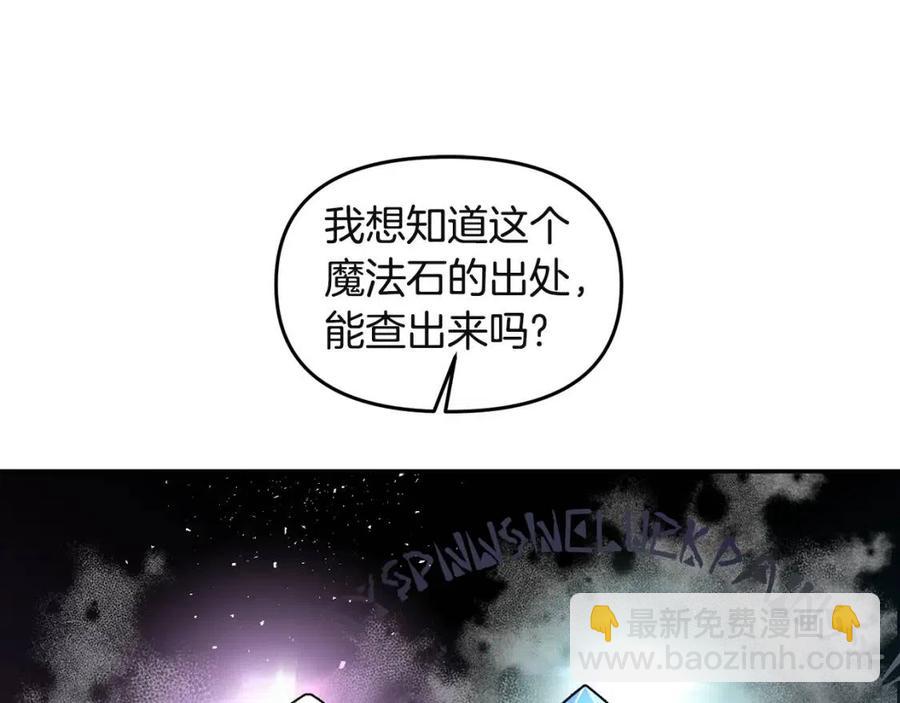 皇帝，讓我吻你入睡 - 第67話 魔法石的秘密(1/4) - 4