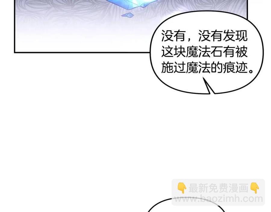 皇帝，讓我吻你入睡 - 第67話 魔法石的秘密(1/4) - 8