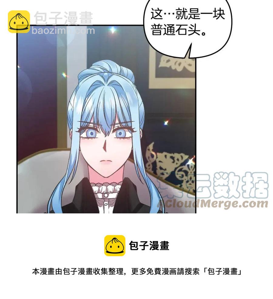 皇帝，讓我吻你入睡 - 第67話 魔法石的秘密(1/4) - 1