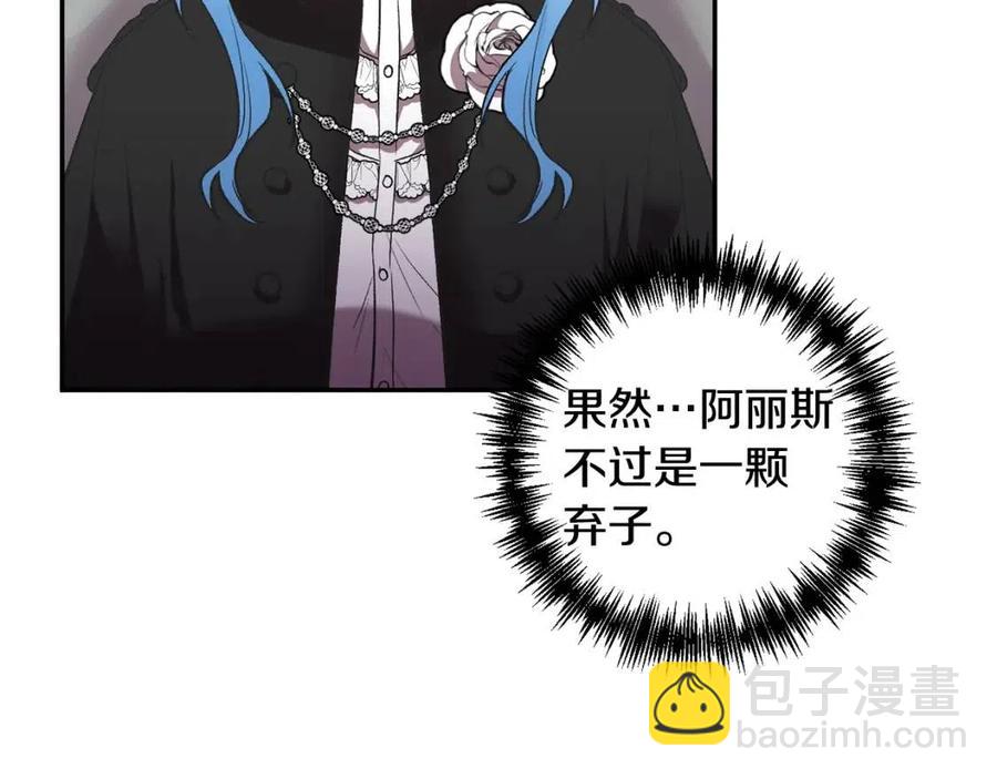 皇帝，讓我吻你入睡 - 第67話 魔法石的秘密(1/4) - 2