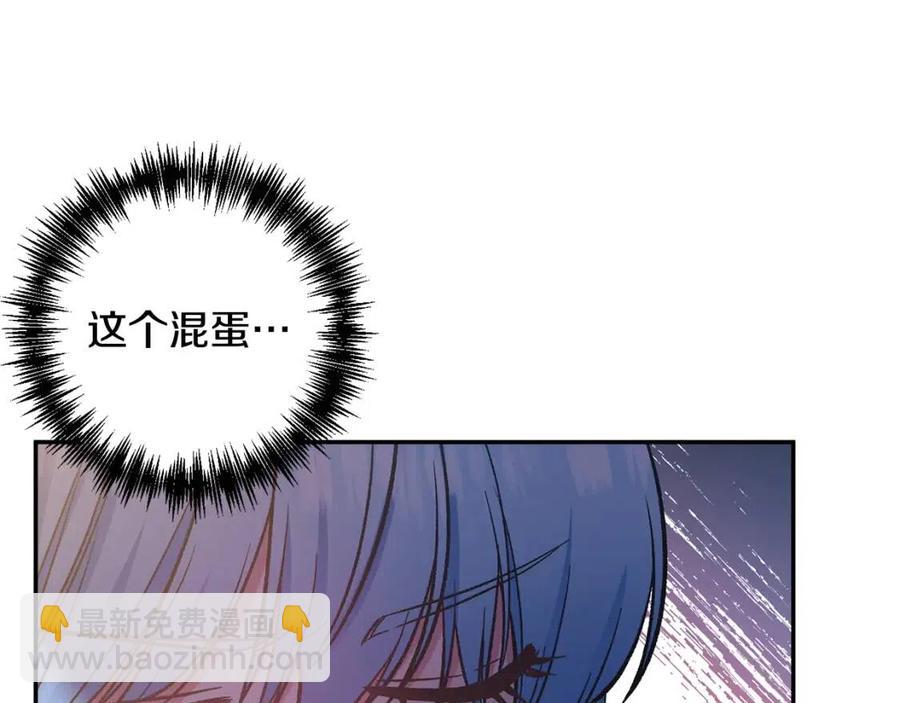 皇帝，讓我吻你入睡 - 第67話 魔法石的秘密(1/4) - 3