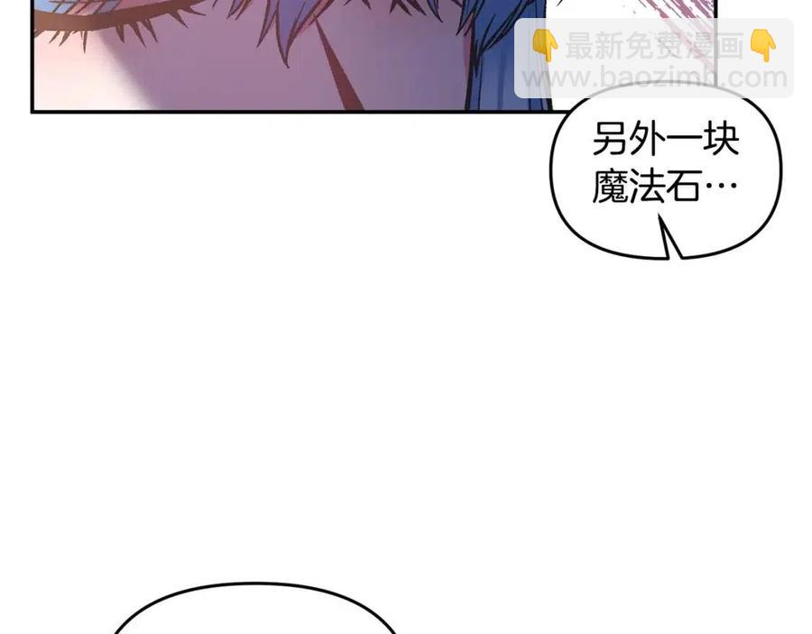 皇帝，讓我吻你入睡 - 第67話 魔法石的秘密(1/4) - 4