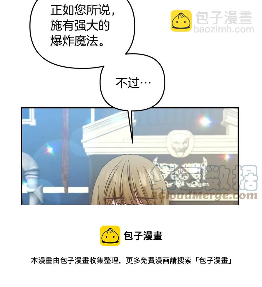 皇帝，讓我吻你入睡 - 第67話 魔法石的秘密(1/4) - 5