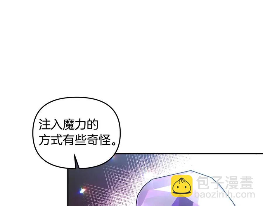 皇帝，讓我吻你入睡 - 第67話 魔法石的秘密(1/4) - 8