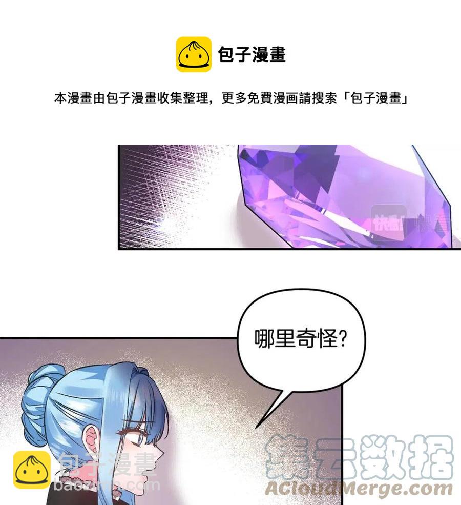 皇帝，讓我吻你入睡 - 第67話 魔法石的秘密(1/4) - 1