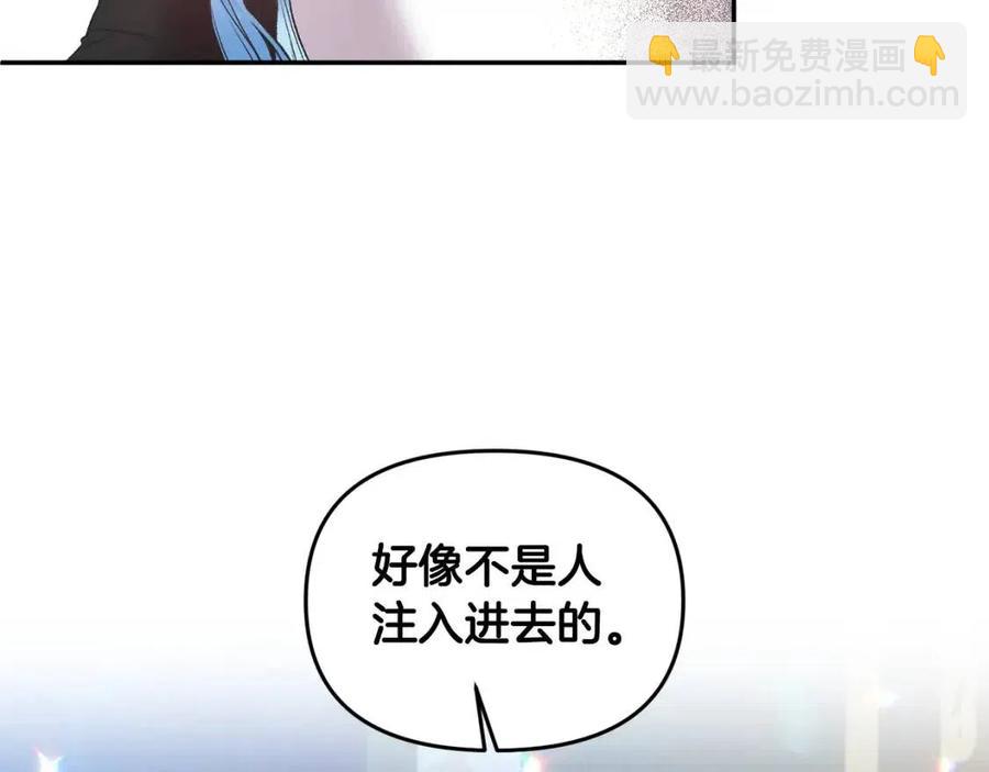 皇帝，讓我吻你入睡 - 第67話 魔法石的秘密(1/4) - 2