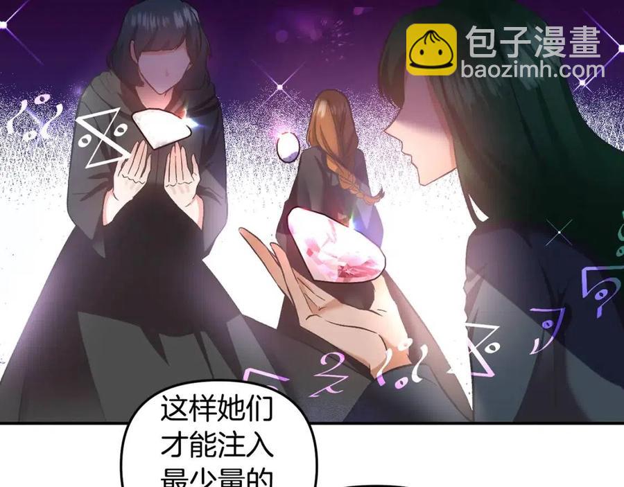 皇帝，讓我吻你入睡 - 第67話 魔法石的秘密(2/4) - 8