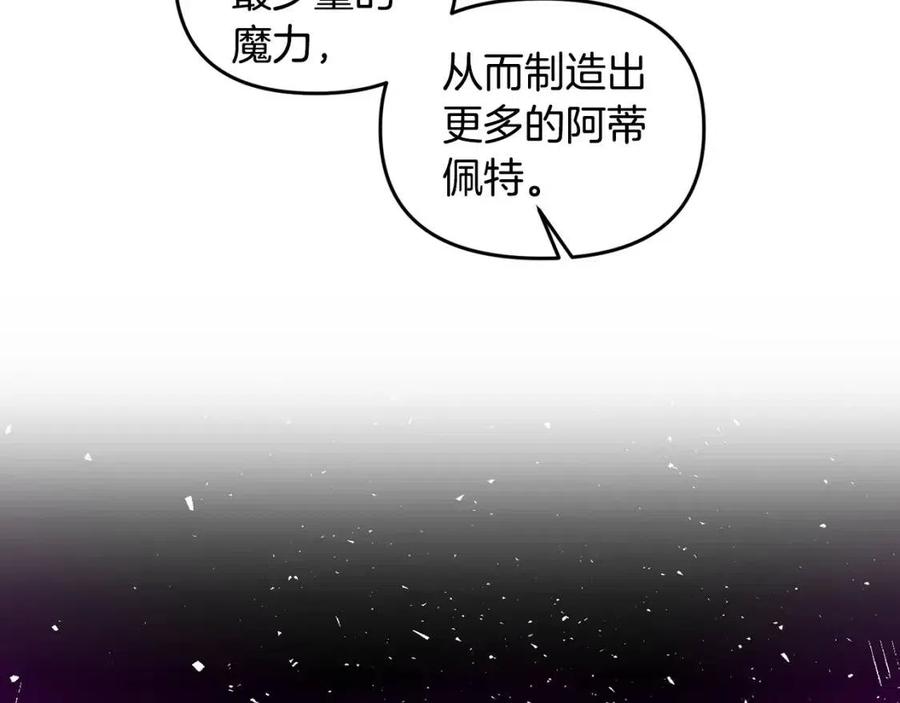 皇帝，讓我吻你入睡 - 第67話 魔法石的秘密(2/4) - 1