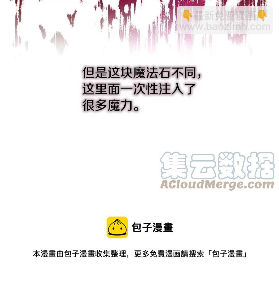 皇帝，讓我吻你入睡 - 第67話 魔法石的秘密(2/4) - 3