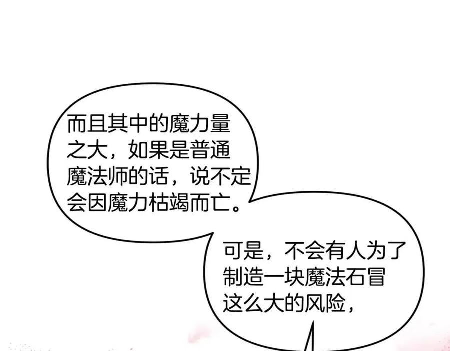 皇帝，讓我吻你入睡 - 第67話 魔法石的秘密(2/4) - 4