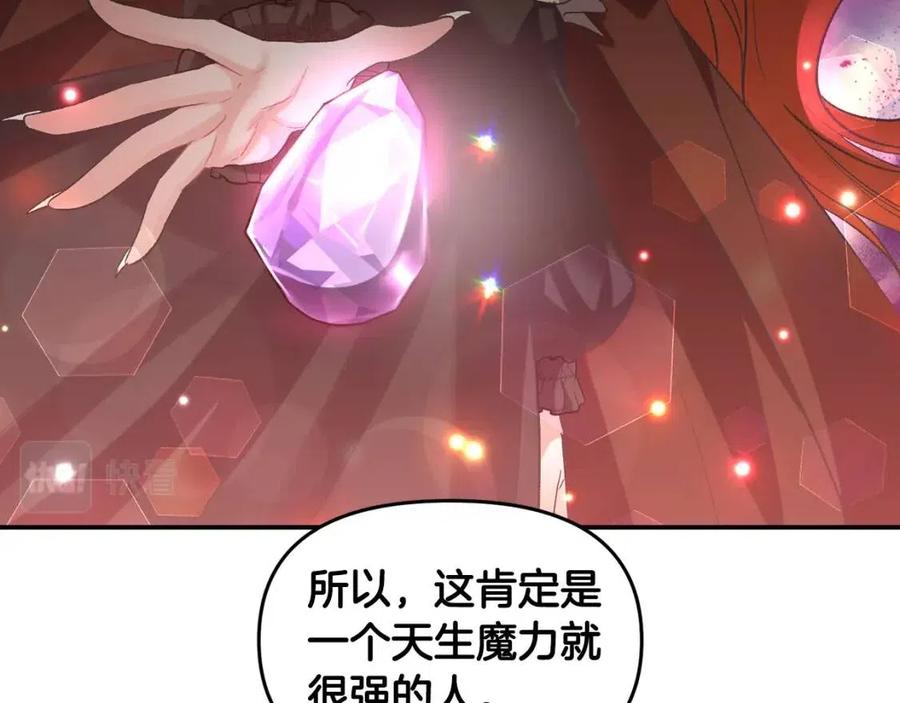 皇帝，讓我吻你入睡 - 第67話 魔法石的秘密(2/4) - 6