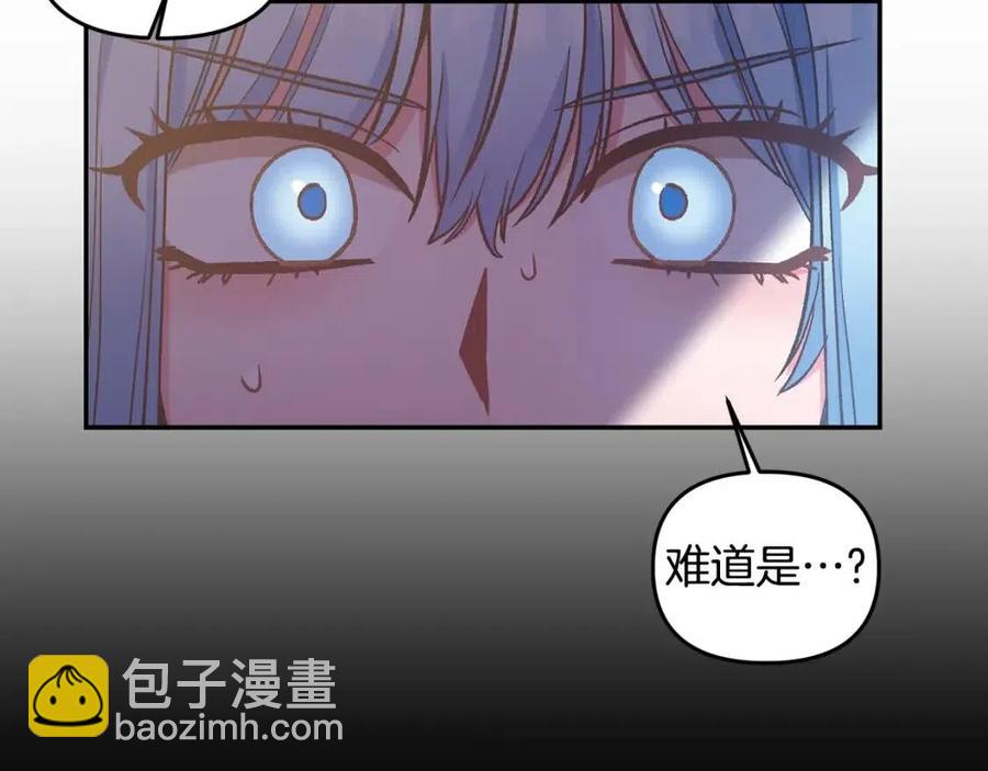 皇帝，讓我吻你入睡 - 第67話 魔法石的秘密(2/4) - 8