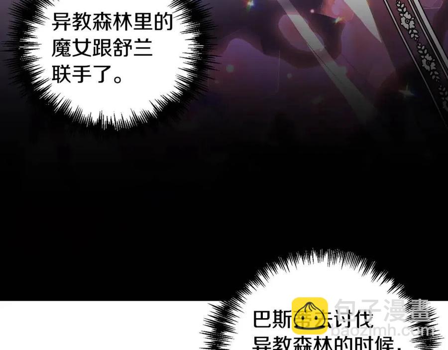 皇帝，讓我吻你入睡 - 第67話 魔法石的秘密(2/4) - 4