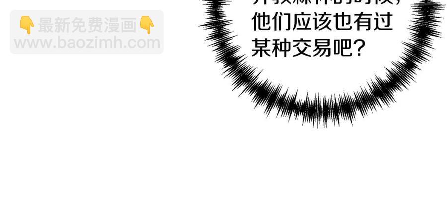 皇帝，讓我吻你入睡 - 第67話 魔法石的秘密(2/4) - 5