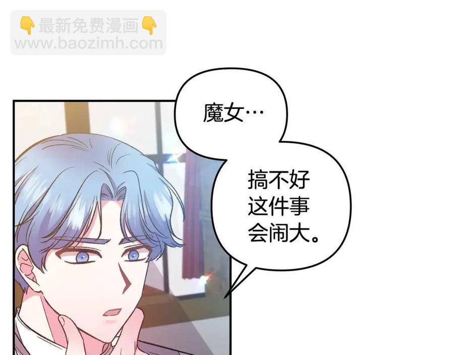 皇帝，讓我吻你入睡 - 第67話 魔法石的秘密(2/4) - 6