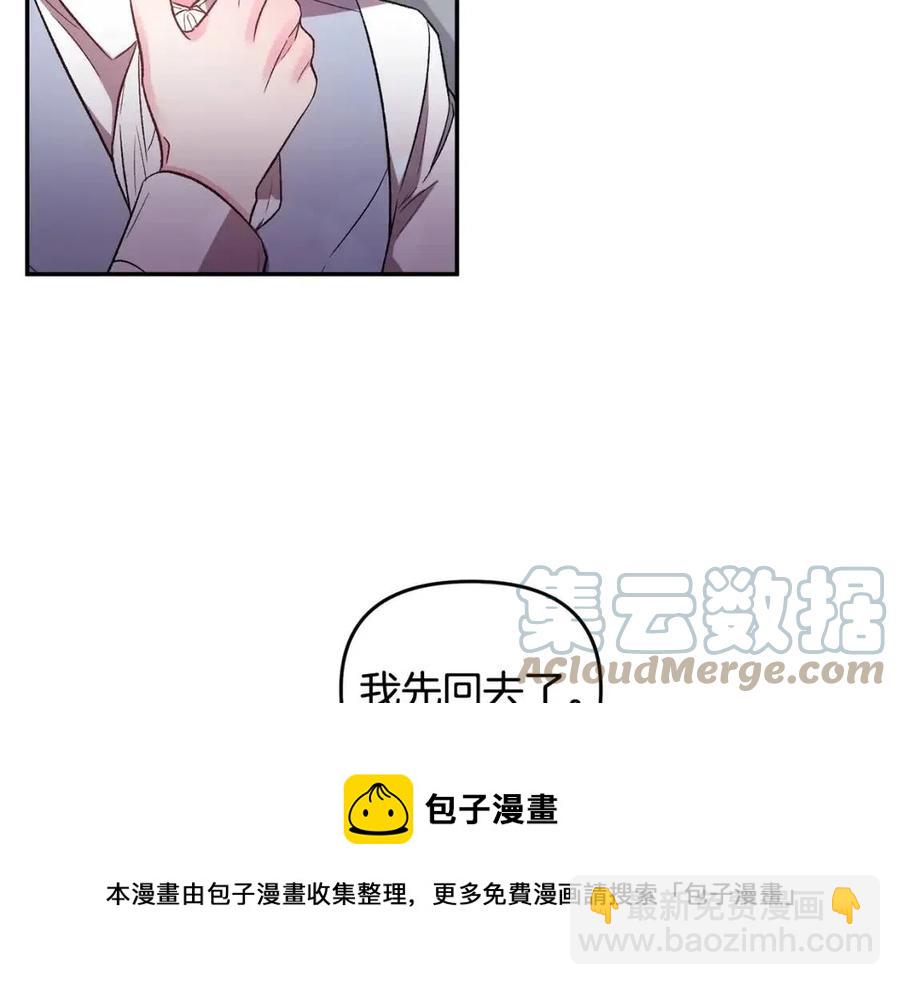 皇帝，讓我吻你入睡 - 第67話 魔法石的秘密(2/4) - 7