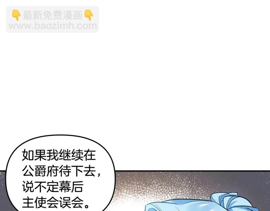 皇帝，讓我吻你入睡 - 第67話 魔法石的秘密(2/4) - 1