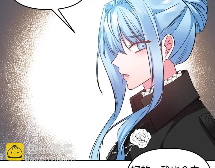 皇帝，讓我吻你入睡 - 第67話 魔法石的秘密(2/4) - 2