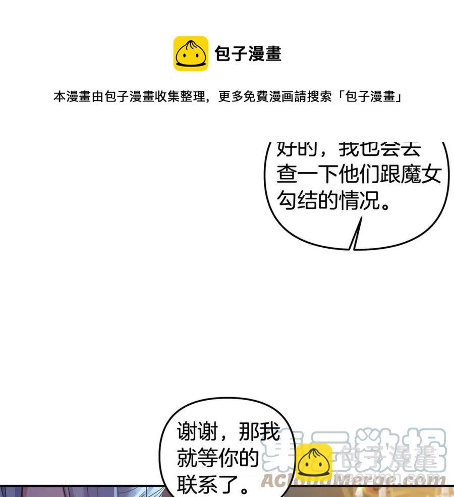 皇帝，讓我吻你入睡 - 第67話 魔法石的秘密(2/4) - 3