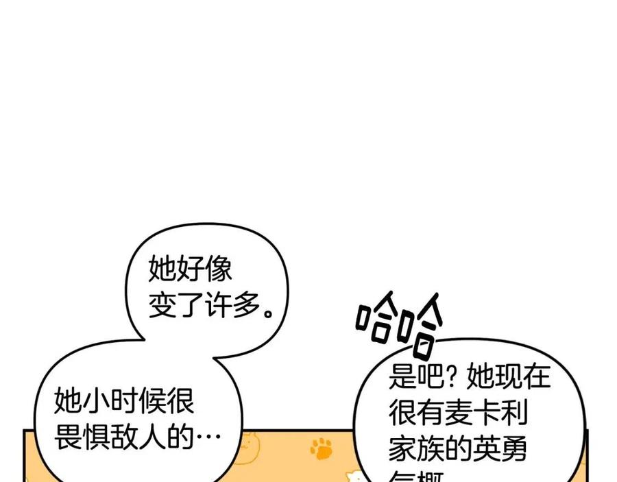 皇帝，讓我吻你入睡 - 第67話 魔法石的秘密(2/4) - 8