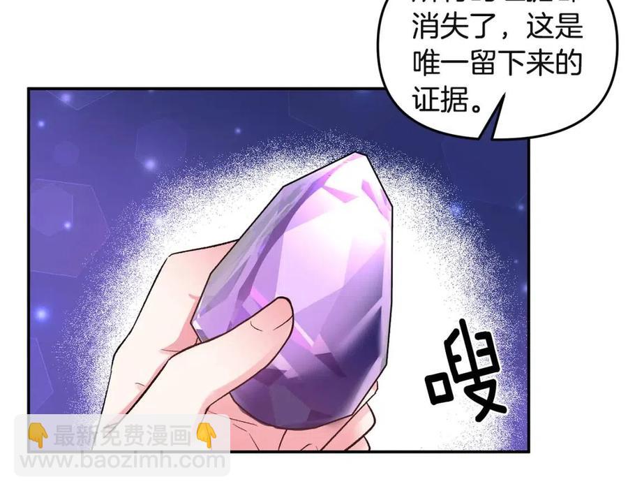 皇帝，讓我吻你入睡 - 第67話 魔法石的秘密(1/4) - 8