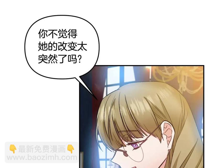 皇帝，讓我吻你入睡 - 第67話 魔法石的秘密(2/4) - 2