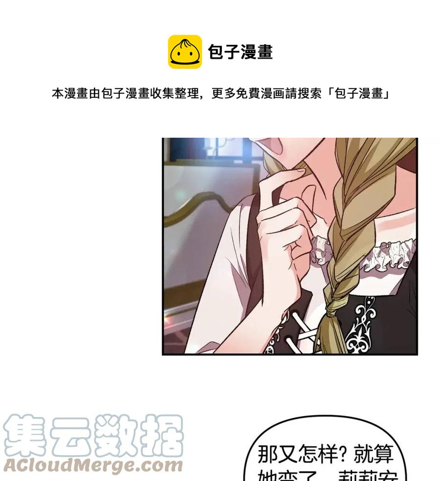 皇帝，讓我吻你入睡 - 第67話 魔法石的秘密(2/4) - 3