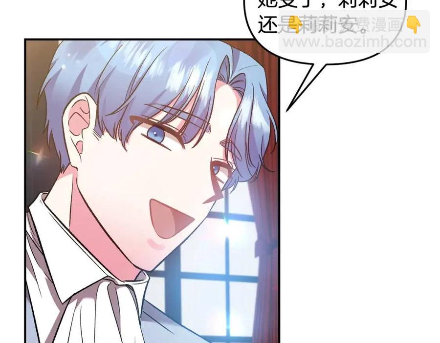 皇帝，讓我吻你入睡 - 第67話 魔法石的秘密(2/4) - 4