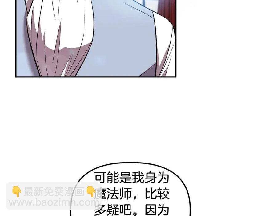 皇帝，讓我吻你入睡 - 第67話 魔法石的秘密(2/4) - 5