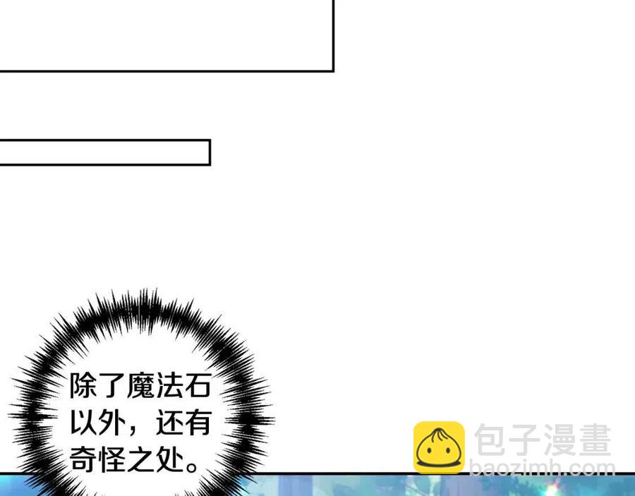 皇帝，讓我吻你入睡 - 第67話 魔法石的秘密(2/4) - 2