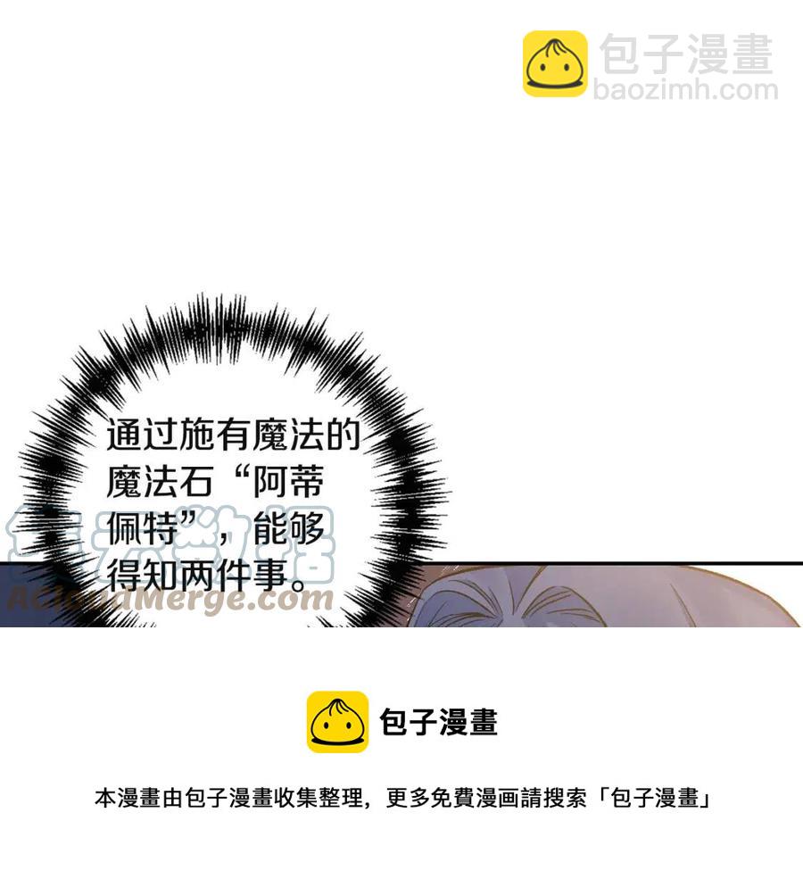 皇帝，讓我吻你入睡 - 第67話 魔法石的秘密(1/4) - 1