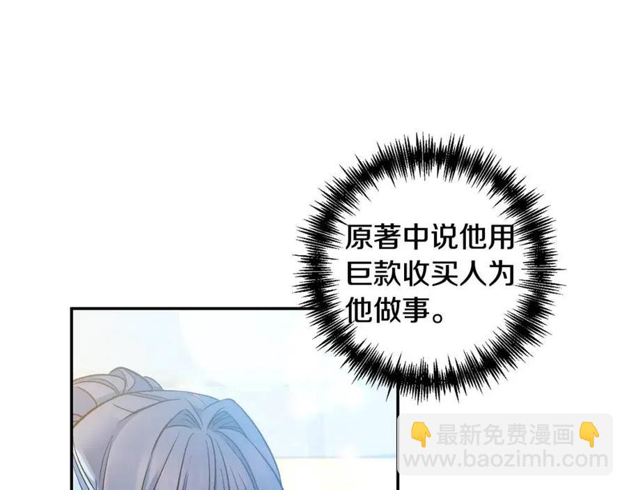 皇帝，讓我吻你入睡 - 第67話 魔法石的秘密(2/4) - 4