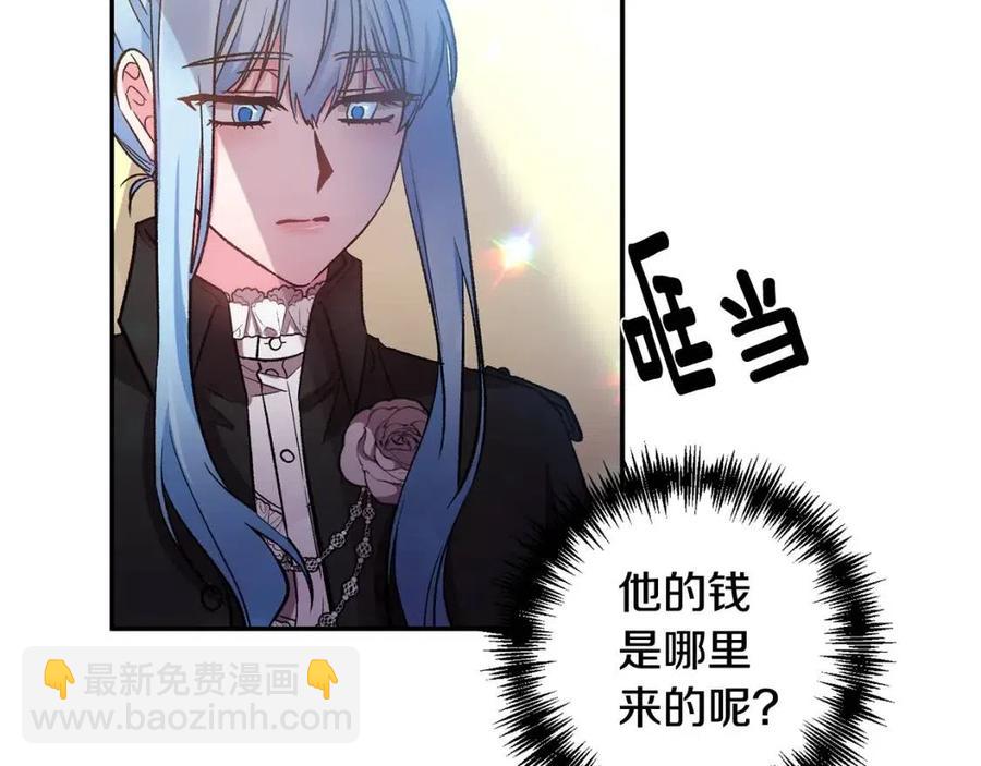 皇帝，讓我吻你入睡 - 第67話 魔法石的秘密(2/4) - 5