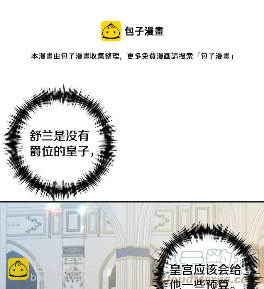 皇帝，讓我吻你入睡 - 第67話 魔法石的秘密(2/4) - 7