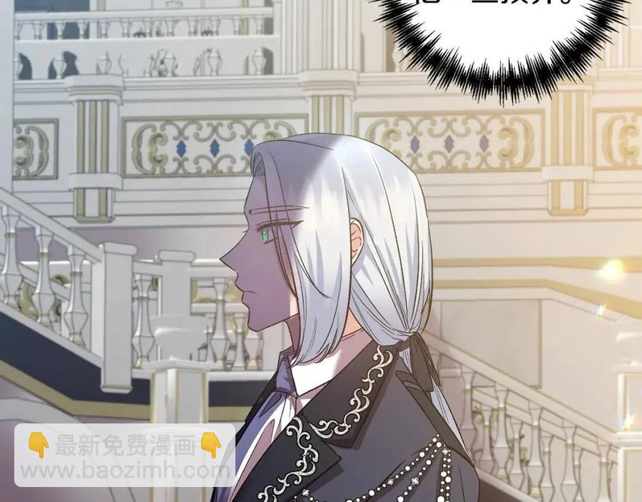 皇帝，讓我吻你入睡 - 第67話 魔法石的秘密(2/4) - 8