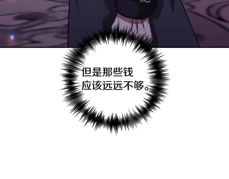 皇帝，讓我吻你入睡 - 第67話 魔法石的秘密(2/4) - 2