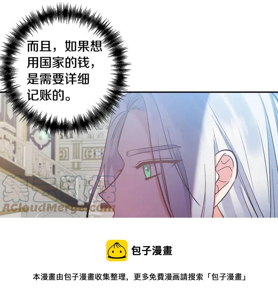 皇帝，讓我吻你入睡 - 第67話 魔法石的秘密(2/4) - 3