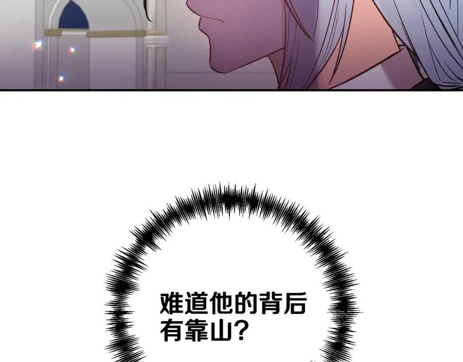 皇帝，讓我吻你入睡 - 第67話 魔法石的秘密(2/4) - 4