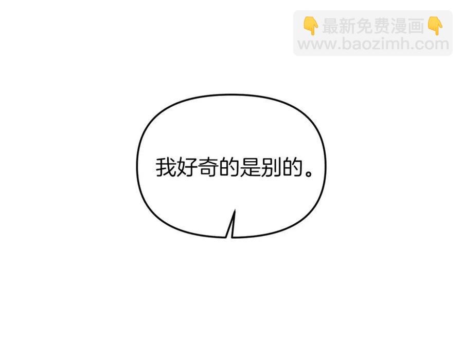 皇帝，讓我吻你入睡 - 第69話 慘遭陷害(3/4) - 6