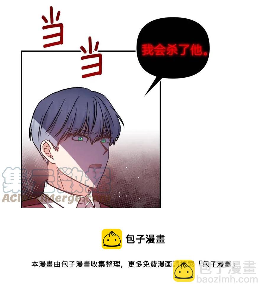 皇帝，讓我吻你入睡 - 第69話 慘遭陷害(3/4) - 1