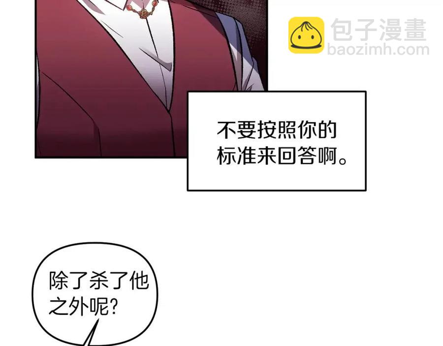 皇帝，讓我吻你入睡 - 第69話 慘遭陷害(3/4) - 2